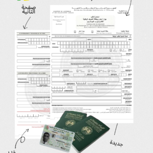 استمارة طلب بطاقة التعريف الوطنية