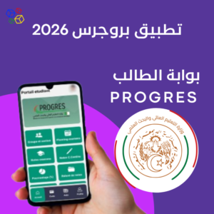 تطبيق بروقراس