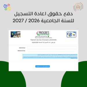 دفع حقوق اعادة التسجيل