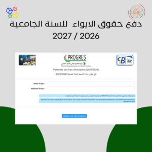 دفع حقوق الإيواء