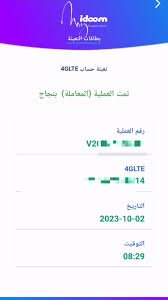 تعبئة حساب الأنترنت