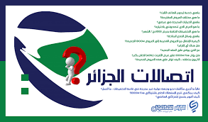 اكتشف رقم هاتفك الثابت FTTH