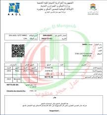 فاتورة كراء عدل