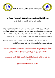 فاتورة كراء