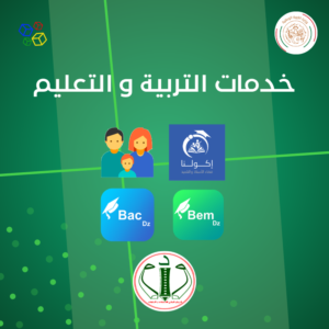 خدمات التربية والتعليم